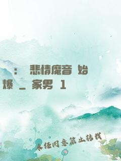 娛樂：從悲情魔音開始爆紅