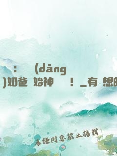 娛樂：從當(dāng)奶爸開始神級選擇！