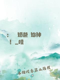 娛樂：從當奶爸開始神級選擇！