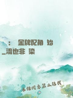 娛樂：從金牌配角開始