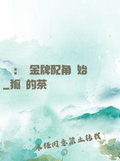 娛樂：從金牌配角開始