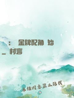 娛樂：從金牌配角開始