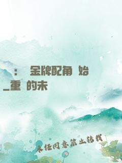 娛樂：從金牌配角開始