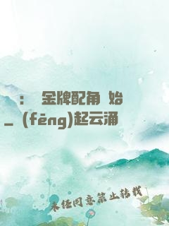 娛樂：從金牌配角開始