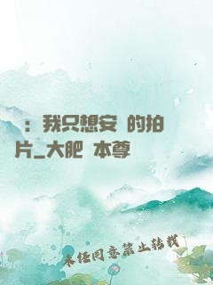 娛樂：我只想安靜的拍爛片