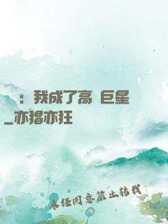 娛樂：我成了高齡巨星