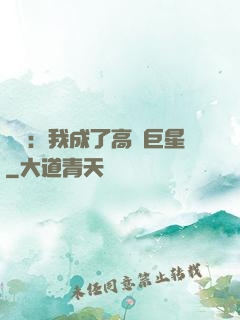 娛樂：我成了高齡巨星
