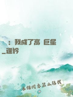 娛樂：我成了高齡巨星