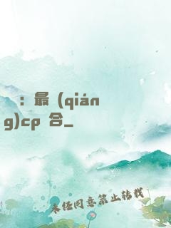 娛樂：最強(qiáng)cp組合