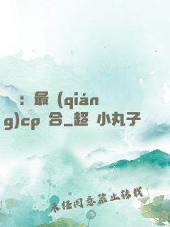 娛樂：最強(qiáng)cp組合