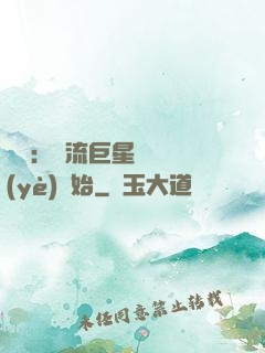 娛樂：頂流巨星從畢業(yè)開始