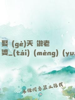 娶個(gè)天師做老婆
