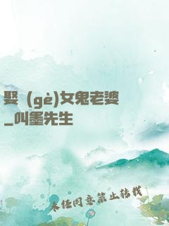 娶個(gè)女鬼老婆