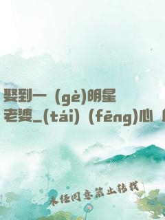 娶到一個(gè)明星老婆