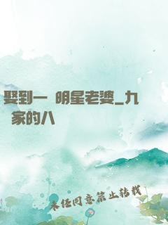 娶到一個明星老婆