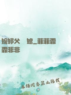 婉婷父親兒媳