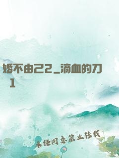 婚不由己2