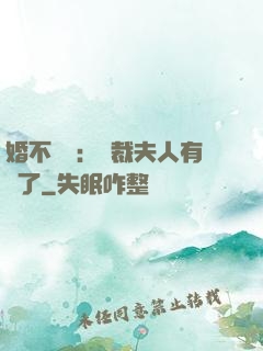 婚不過時：總裁夫人有禮了