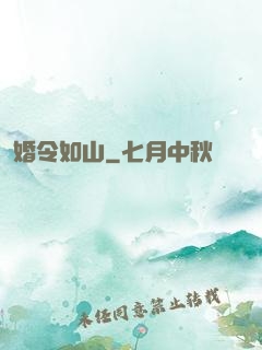 婚令如山