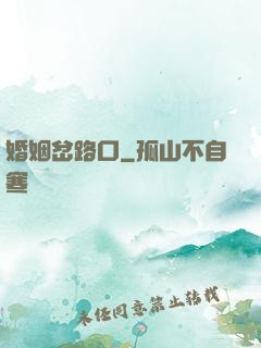 婚姻岔路口
