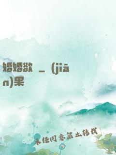 婚婚欲寵