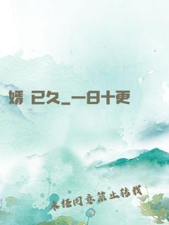 婿謀已久