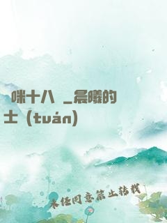 媽咪十八歲