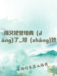 媽咪又把爹地典當(dāng)了