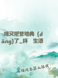 媽咪又把爹地典當(dāng)了