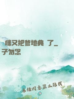 媽咪又把爹地典當了