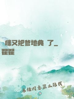 媽咪又把爹地典當了