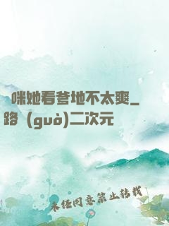 媽咪她看爹地不太爽