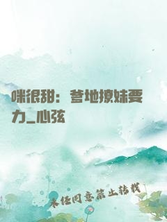 媽咪很甜：爹地撩妹要給力