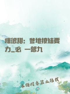 媽咪很甜：爹地撩妹要給力