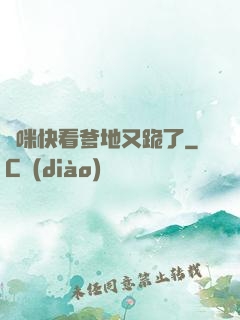 媽咪快看爹地又跪了