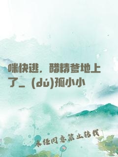 媽咪快逃，醋精爹地上線了