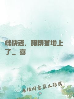 媽咪快逃，醋精爹地上線了