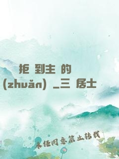 媽媽從拒絕到主動的轉(zhuǎn)變