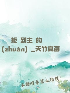 媽媽從拒絕到主動的轉(zhuǎn)變