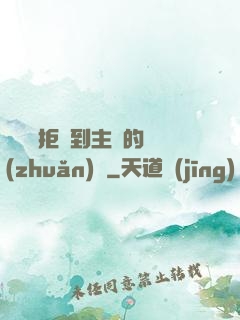 媽媽從拒絕到主動的轉(zhuǎn)變