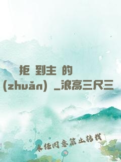媽媽從拒絕到主動的轉(zhuǎn)變
