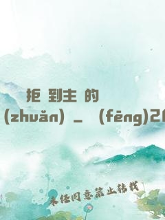 媽媽從拒絕到主動的轉(zhuǎn)變
