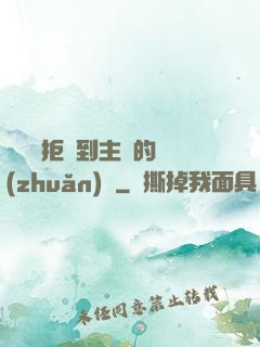 媽媽從拒絕到主動的轉(zhuǎn)變