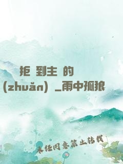 媽媽從拒絕到主動的轉(zhuǎn)變