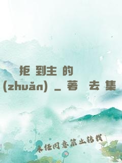 媽媽從拒絕到主動的轉(zhuǎn)變