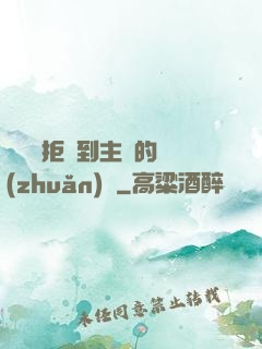 媽媽從拒絕到主動的轉(zhuǎn)變