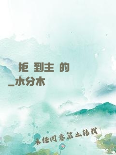 媽媽從拒絕到主動的轉變