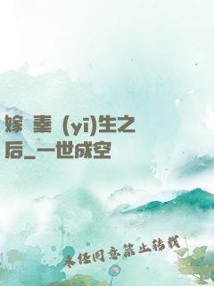 嫁給秦醫(yī)生之后