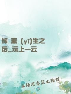 嫁給秦醫(yī)生之后