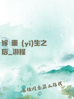 嫁給秦醫(yī)生之后
